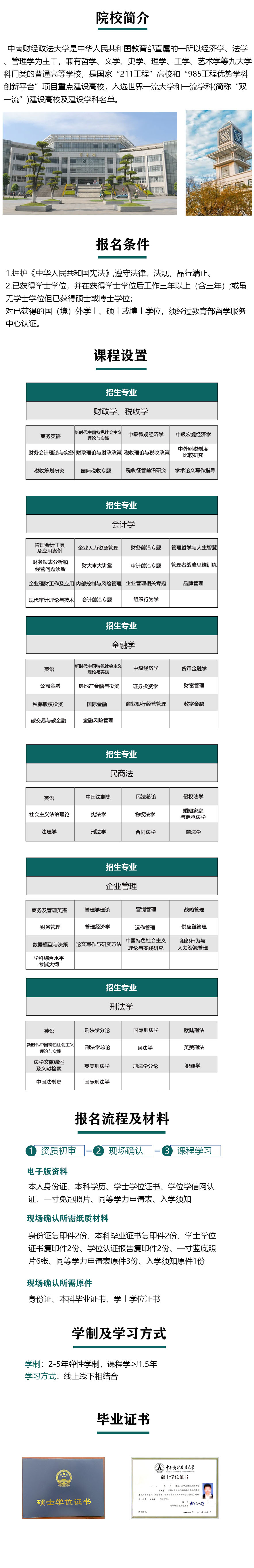 中国财经政法页面5.jpg