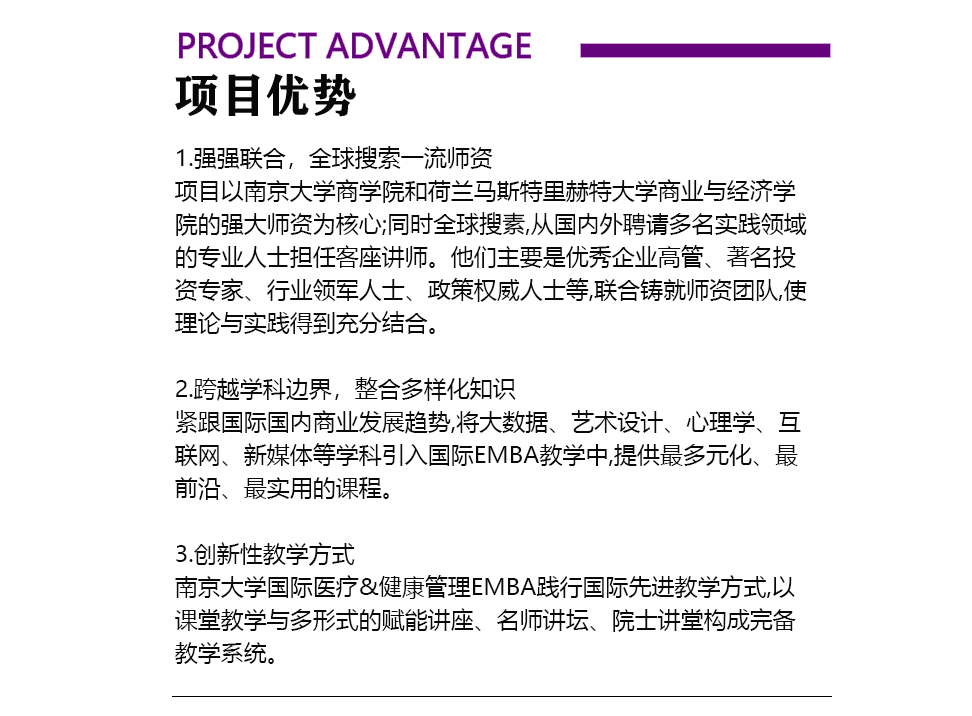 05项目优势.png