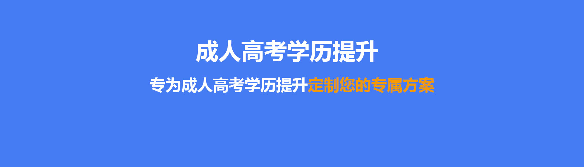 成考备考