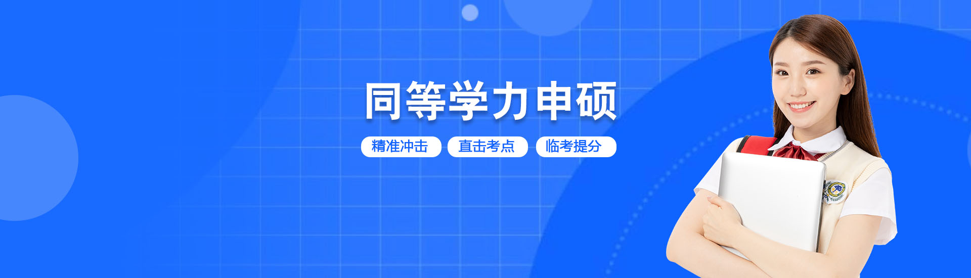 申硕备考